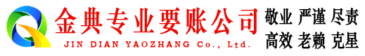 海原金典要债公司
